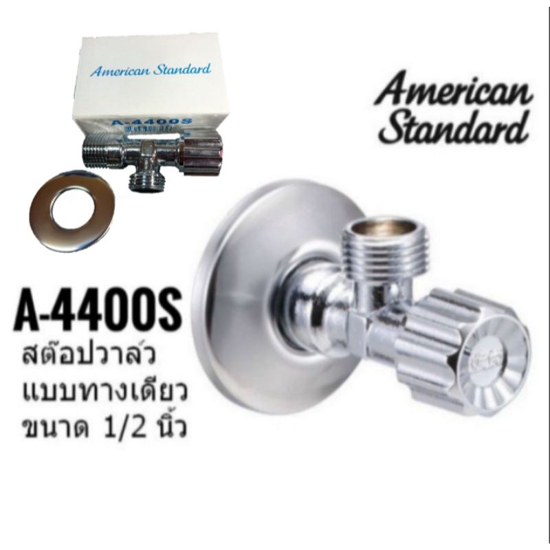 สต๊อปวาล์ว AMERICAN STANDARD รหัส A-4400S 1ทาง ผลิตปี2023-2024ขนาด 1/2