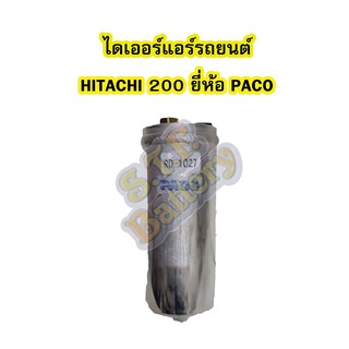 ไดเออร์แอร์ รถยนต์ฮิตาชิ 200 (HITACHI 200) ยี่ห้อ PACO