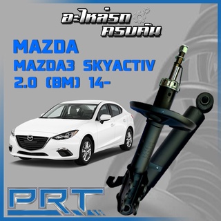 โช้คอัพ PRT สำหรับ  MAZDA 3 SKYACTIV 2.0 (BM) ปี 2014-&gt; (STANDARD)