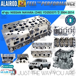 ฝาสูบ NISSAN NAVARA (D40) YD25 DDTi ปี 2004-2014 นาวาร่า วายดี 25