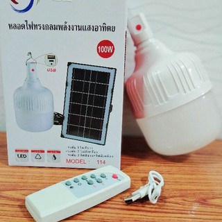 หลอดไฟตุ้มพลังงานแสงอาทิตย์LED 60-100w.