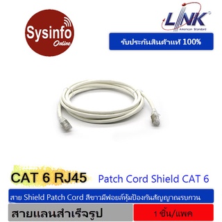 สายแลนสำเร็จรูปสีขาว ป้องกันสัญญาณรบกวน ยี่ห้อ LINK Shield CAT6 RJ45-RJ45 Patch Cord Cable, LSZH, White