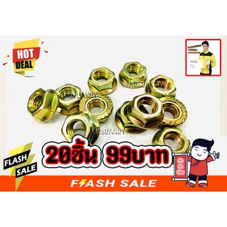 20ชิ้น99บาท---น็อตบาร์ตัวเมีย ขนาด 13mm. สำหรับเครื่องเลื่อยยนต์ทุกรุ่น ทุกยี่ห้อ และเครื่องมือช่างทั่วไป