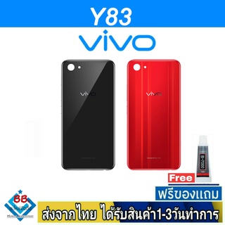 ฝาหลัง  VIVO Y83 พร้อมกาว อะไหล่มือถือ ชุดบอดี้ VIVO รุ่น Y83