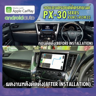 จอ android ตรงรุ่น TOYOTA ALPHARD 2015-2018 APPLECARPLAY จอแอนดรอยติดรถยนต์  ANDROID PX30 CPU ARMV8 4 Core RAM2 ROM32