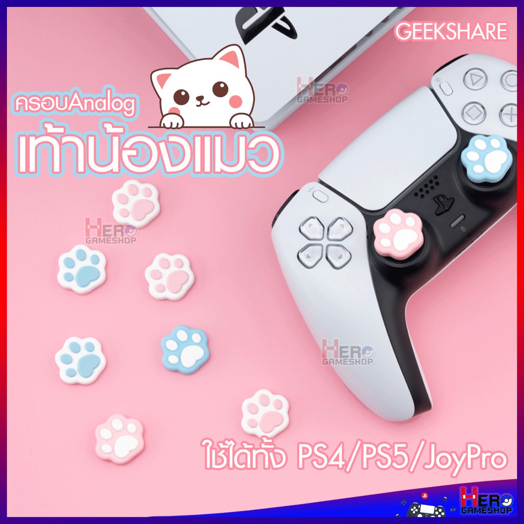 GeekShare ปุ่มยาง ครอบ Analog PS5 / PS4 / JoyPro พร้อมส่งในไทย รุ่น เท้าน้องแมว น่ารักสุดๆ