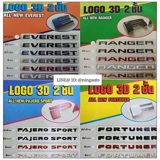 ตัวอักษร 2 ชั้น ฝากระโปงหน้า RANGER,EVEREST,FORTUNER,PAJERO SPORT (งานนอก)