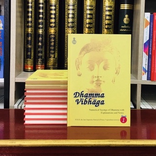 Dhamma Vibhaga เล่ม 1และ 2