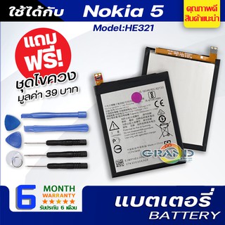 แบตเตอรี่ Nokia 5,HE321 Battery แบต ใช้ได้กับ โนเกีย5,Nokia 5,HE321 มีประกัน 6 เดือน