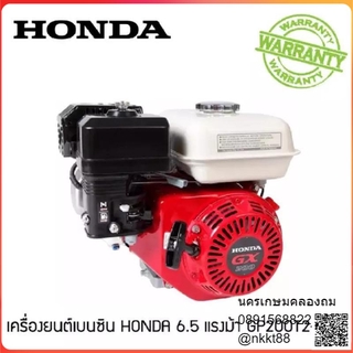 GX200 *ตัวแพง* 6.5HP เครื่องยนต์เบนซิล อเนกประสงค์ ของแท้