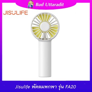 Jusulife รุ่น FA20 พัดลมพกพา ปรับแรงลมได้ 3 ระดับ ประกันศูนย์ไทย