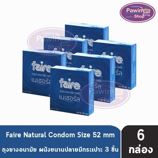 FAIRE NATURAL แฟร์ เนเชอรัล 52 มม บรรจุ 3 ชิ้น [6 กล่อง] ถุงยางอนามัย ผิวเรียบ