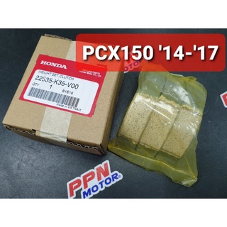 ชุดผ้าคลัทช์แรงเหวี่ยง HONDA CLICK125i,PCX125,PCX150 14-17 22535-K35-V00