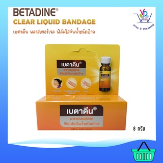 Betadine เบตาดีน พลาสเตอร์เจล ฟิล์มใสกันน้ำชนิดป้าย 8 กรัม