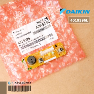 4019396 / 4019396L แผงรับสัญญาณรีโมทแอร์ Daikin ตัวรับสัญญาณแอร์ไดกิ้น อะไหล่แอร์ ของแท้ศูนย์