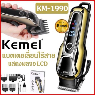 ราคาKEMEI KM-1990แบตเตอเลี่ยนตัดผมไร้สาย แบตตาเลี่ยนแกะลาย แบตเตอร์เลี่ยนไฟฟ้า อุปกรณ์ตัดผม