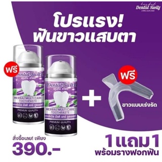 1แถม1 ฟรี*รางฟอกฟัน เจลฟอกฟัน เดนทัล สวิตซ์ Dental Switz 50g เฮอร์เบิล มัลติแคร์  ทูธเพสท์ Herbal Multi Care Toothpaste