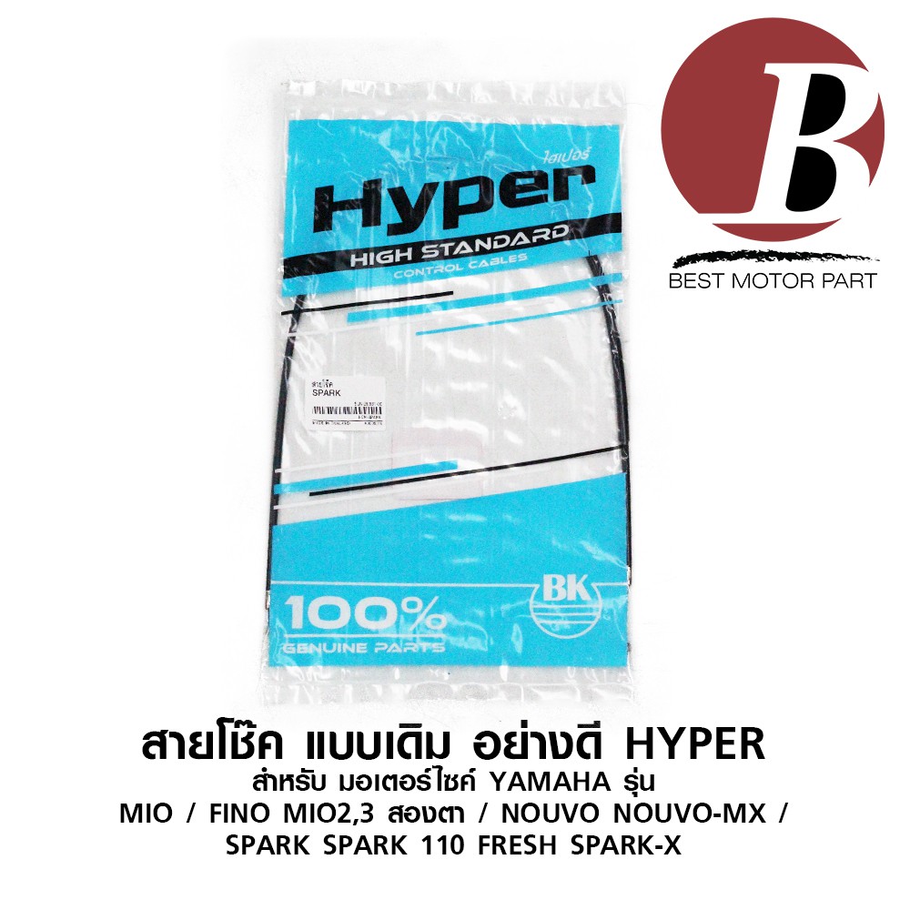 สายโช๊ค สายมือโช๊ค สำหรับมอเตอร์ไซค์ YAMAH รุ่น MIO/ FINO MIO2,3 สองตา/ NOUVO NOUVO MX/ SPARK FRESH SPARK-X เดิม อย่างดี - รูปที่ 3