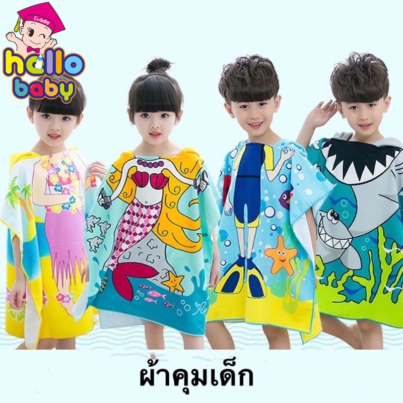 jqk 🔥พร้อมส่ง🔥 ผ้าเช็ดตัวคลุมว่ายน้ำ ผ้าคลุมอาบน้ำเด็ก  ผ้าเช็ดตัวการ์ตูน (มี 31 ลาย) รุ่น MM014