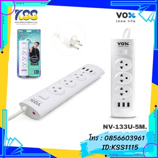 ปลั๊กไฟ VOX NOVA NV-133U รุ่น F5ST3-NO02-3132 SERIES 1สวิตช์ 3ช่อง+3USB (5 เมตร)