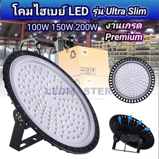 *High Power 130LM/w*โคมไฟไฮเบย์ LED รุ่นอุตสาหกรรม 100W 150W 200W  โคมโกดัง ติดหลังคาสูง ทนทาน งานสเปค Highbay