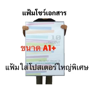 แฟ้มใส่โปสเตอร์ ขนาด A1+ A1 A2 A3 B2 SlimSeries แฟ้มa1 แฟ้มa2 แฟ้มa3 แฟ้มเอ1 แฟ้มเอ1 แฟ้มเอ2 แฟ้มเอ3 แฟ้มโปสเตอร์เกาหลี