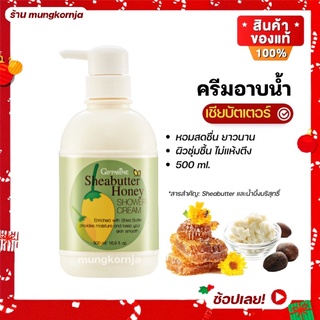 [ส่งฟรี] ครีมอาบน้ำ เชียบัตเตอร์ Sheabutter ผสม น้ำผึ้งบริสุทธิ์ | กิฟฟารีน เชียบัตเตอร์ ฮันนี่ ชาวเวอร์ ผิวนุ่มชุ่มชื่น