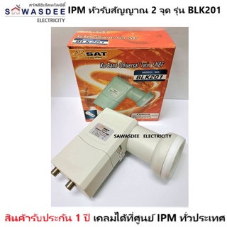 IPM LNB Universal KU-BAND 2 ขั้ว รุ่น BLK 201 หัวรับสัญญาณ ใช้กับกล่องดาวเทียม IPM , PSI ฯลฯ