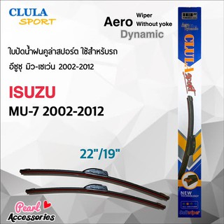 Clula Sport 916S ใบปัดน้ำฝน อีซูซุ MU-7 2002-2012 ขนาด 22"/ 19" นิ้ว Wiper Blade for Isuzu MU-7 2002-2012 Size 22"/ 19"