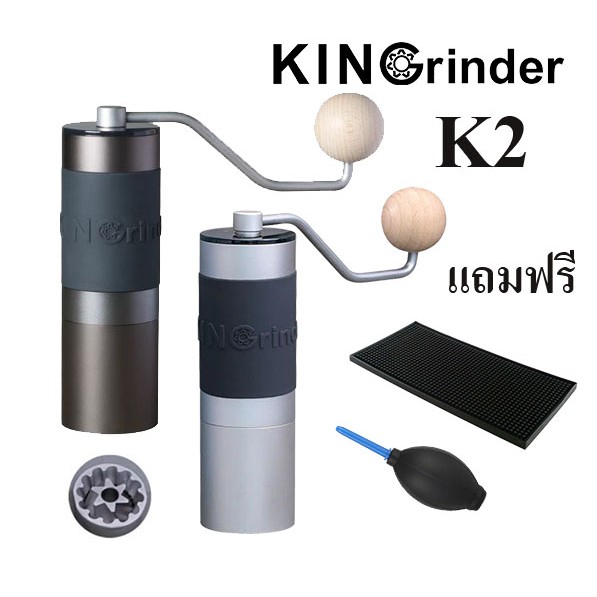 [ประกันศูนย์ไทย 1 ปี] พร้อมส่ง เครื่องบดมือหมุน KINGrinder K2 เครื่องบด ...
