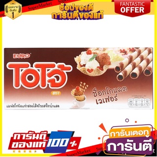 🎯BEST🎯 🔥แนะนำ!! โอโจ้ เวเฟอร์ชนิดแท่งสอดไส้ครีม รสช็อกโกแลต 80กรัม Ojo Wafer Stick Chocolate Cream Filling 80g 🛺💨