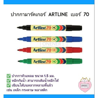 ปากกาเคมี Artline เบอร์ 70 / หมึกกันน้ำสามารถเติมน้ำหมึกได้
เขียนได้บนหลากหลานพื้นผิว  เช่น  เหล็ก กระดาษ พลาสติก