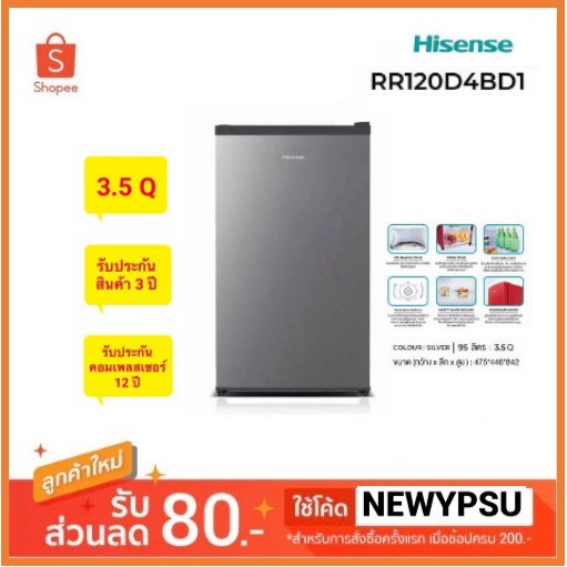พร้อมส่ง!! Hisense ตู้เย็น 1 ประตู 3.5 คิว รุ่น RR120D4BD1 ใหม่ประกันศูนย์