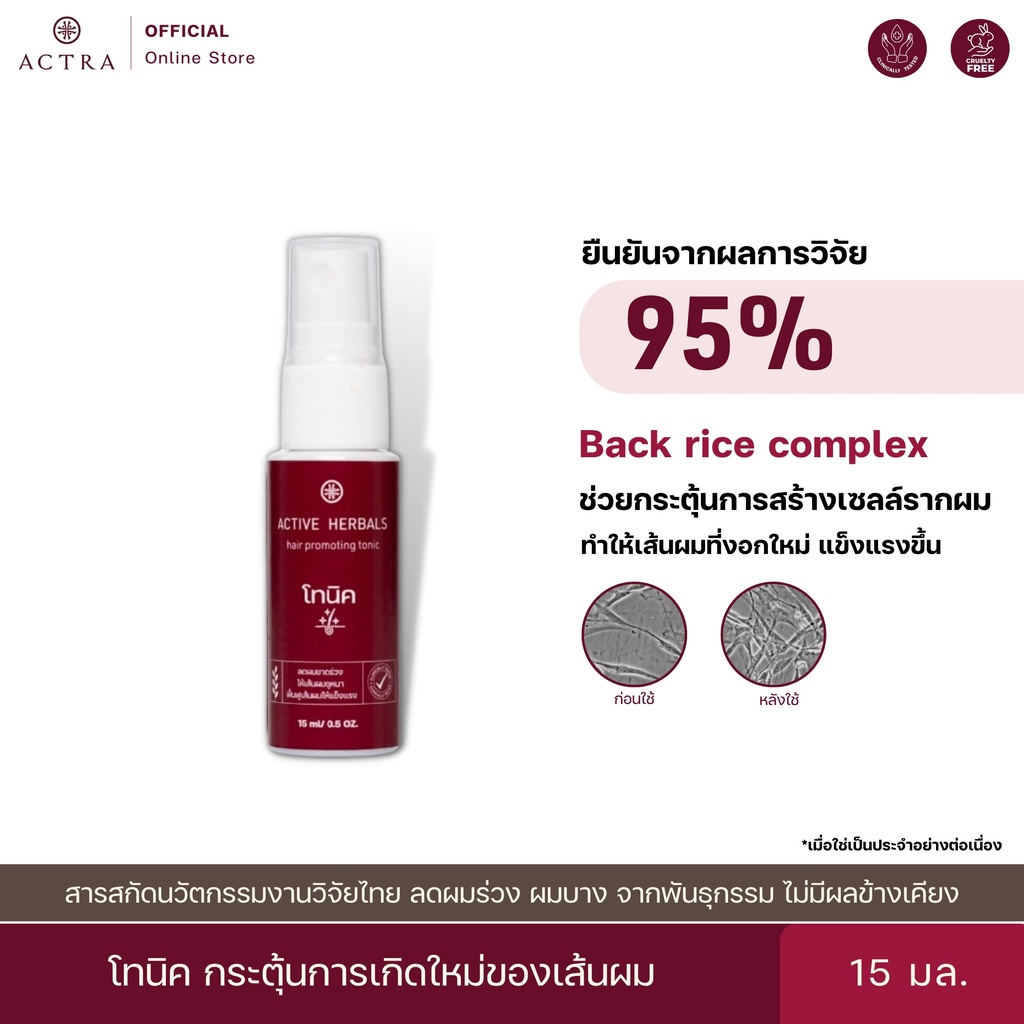 ACTRA SET แอคทร้าเซ็ต ใหญ่ (แชมพู 150 มล โทนิค 60 มล) - btncosmo - ThaiPick