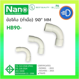 NANO HB90 ข้อโค้ง 90องศา (มิล)