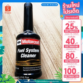 (ลด65บาท โค้ดหน้าร้านลด 25+DETMAY40 ลด40) น้ำยาล้างหัวฉีดคุณภาพสูงแท้100% ของ Ford Ranger,Mazda BT-50 ขนาด 250 ml