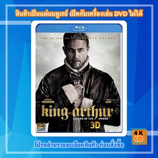 หนัง Bluray King Arthur: Legend of the Sword 3D (2017) คิง อาร์เธอร์ ตำนานแห่งดาบราชันย์ 3D