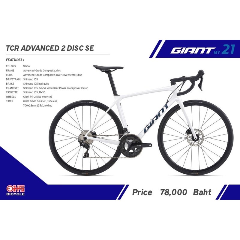 จักรยานเสือหมอบ GIANT TCR 2 Disc SE 2021