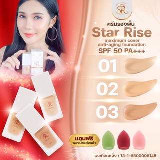 Star Rise maximum cover anti-aging SPF 50 PA +++ รองพื้น ปกปิดขั้นสุด เหงื่อออกไม่หลุด ติดทนยาวนาน 18 ชม.