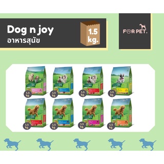 Dog n joy ด็อกเอ็นจอย ขนาด 1.5 kg 8 สูตร