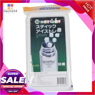 🔥HOT🔥 KEYWAY ที่ทำน้ำแข็ง 50 ช่อง รุ่น KI-050 ขนาด 13 x 12.5 x 2.5 ซม. สีขาว