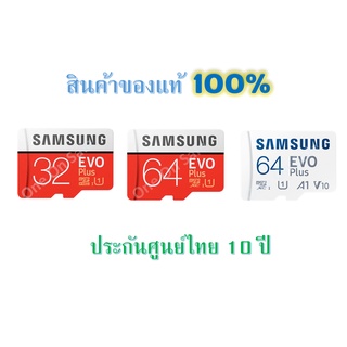 ราคาSamsung Micro SD Card แท้ 100% , Samsung EVO Plus 32GB, 64GB Class 10, 100MB/s รับประกันนาน 10 ปี