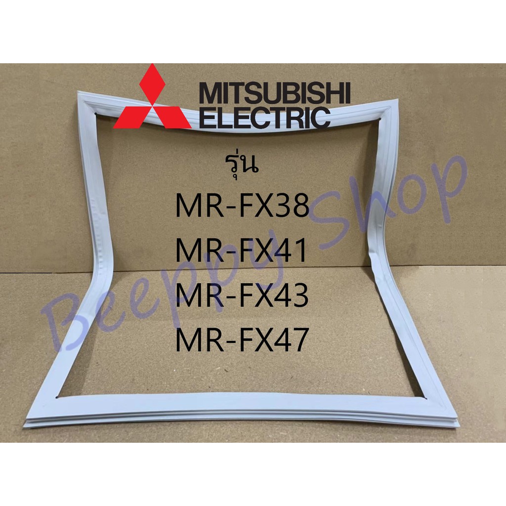 ขอบยางตู้เย็น Mitsubishi มิตซูบิชิ รุ่น MR-FX38/FX41/FX43/FX47 ยางขอบประตูตู้เย็น ขอบยางประตู ของแท้