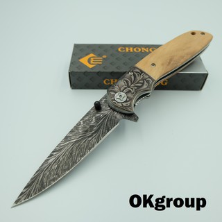 OKgroup CM004-NC_CHONGMING Knife รุ่นCM77 มีดพับ มีดพกพา มีดพกเดินป่า มีดสวยงาม ยาว8.6นิ้ว เลเซอร์ลวดลายสวยงามมาก