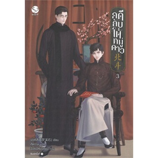 คดีลับใต้หมู่ดาว เล่ม 1-3 (3 เล่มจบ)