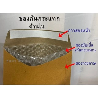 ซองกันกระแทก 4.5X7 นิ้ว มีจ่าหน้า 50 ซอง