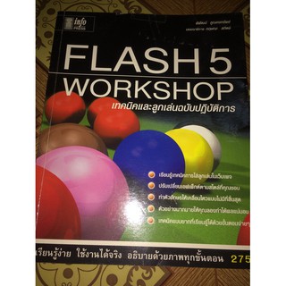 Flash 5 workshop แฟลช
