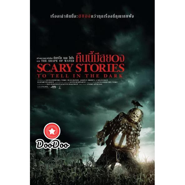 หนัง DVD Scary Stories to Tell in the Dark คืนนี้มีสยอง