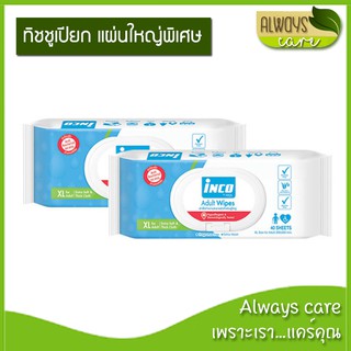 INCO Adult Wipes ผ้าเช็คทำความสะอาดผิวสำหรับผู้ใหญ่ (แพ็คคู่) :: ขนาด 40แผ่น