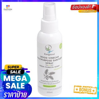 สเปรย์ปรับอากาศดับกลิ่นทั่วไป KIENGMOOL 100mlSPRAY SANITIZER AND DEODORIZER KIENGMOOL 100ml